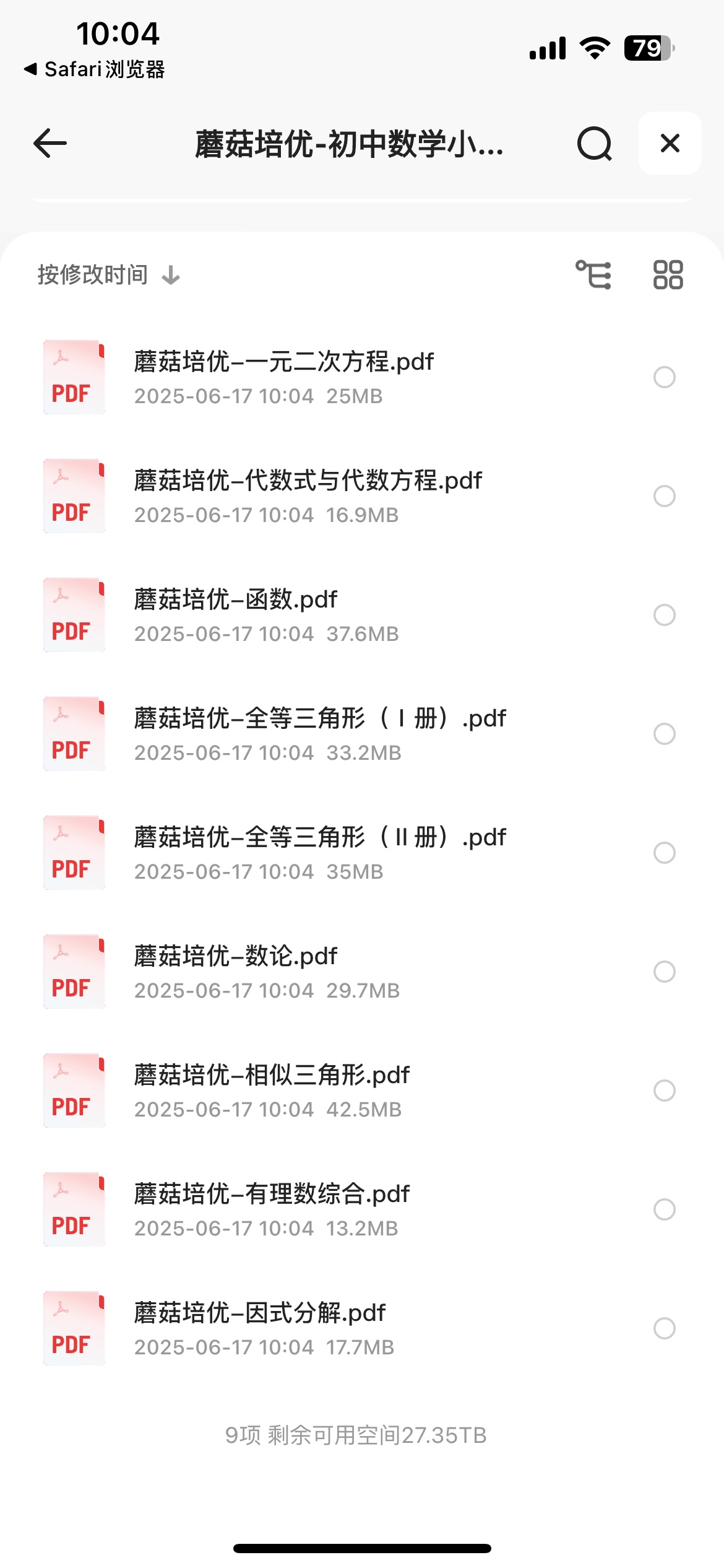 蘑菇培优-初中数学小绿皮（9册）251MB