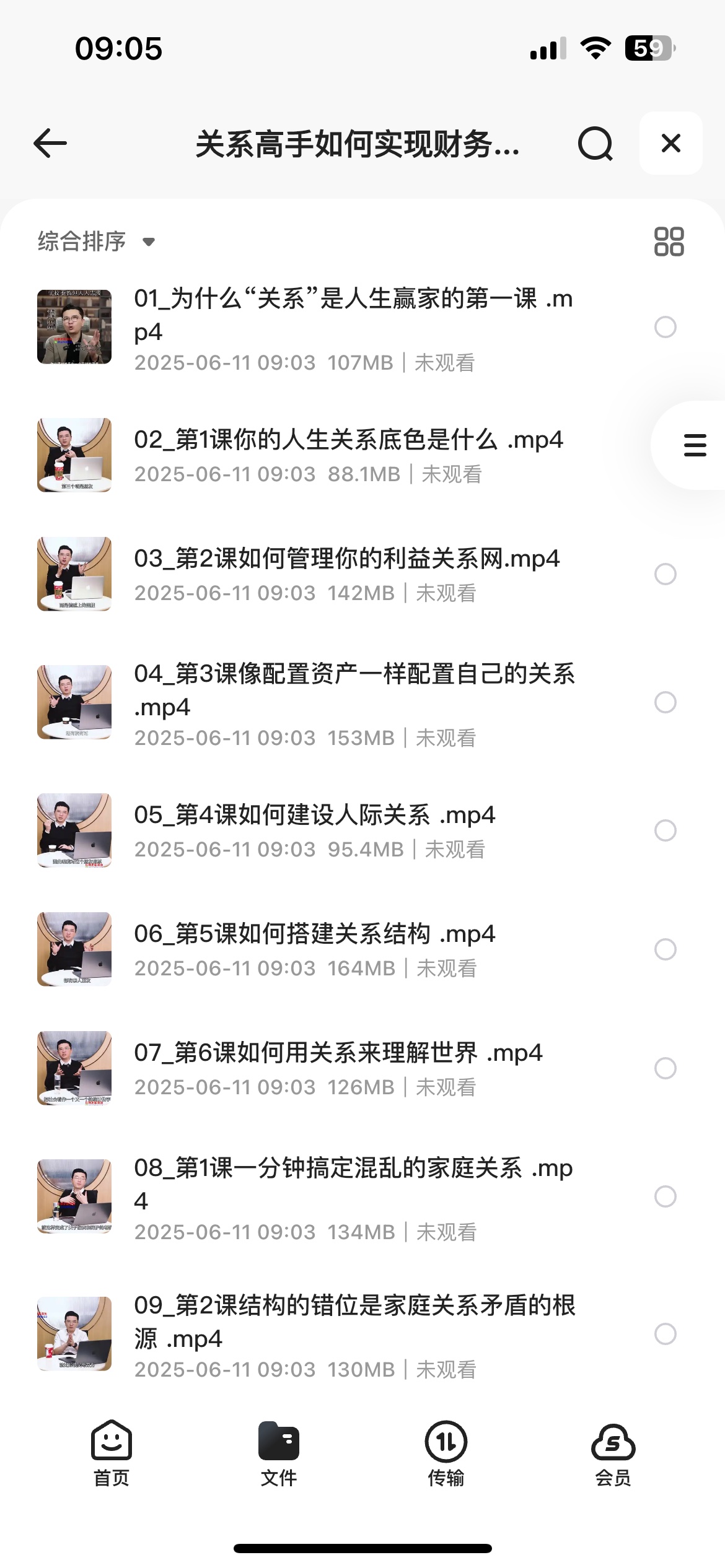 包sir课程 关系高手如何实现财务自由2.35G