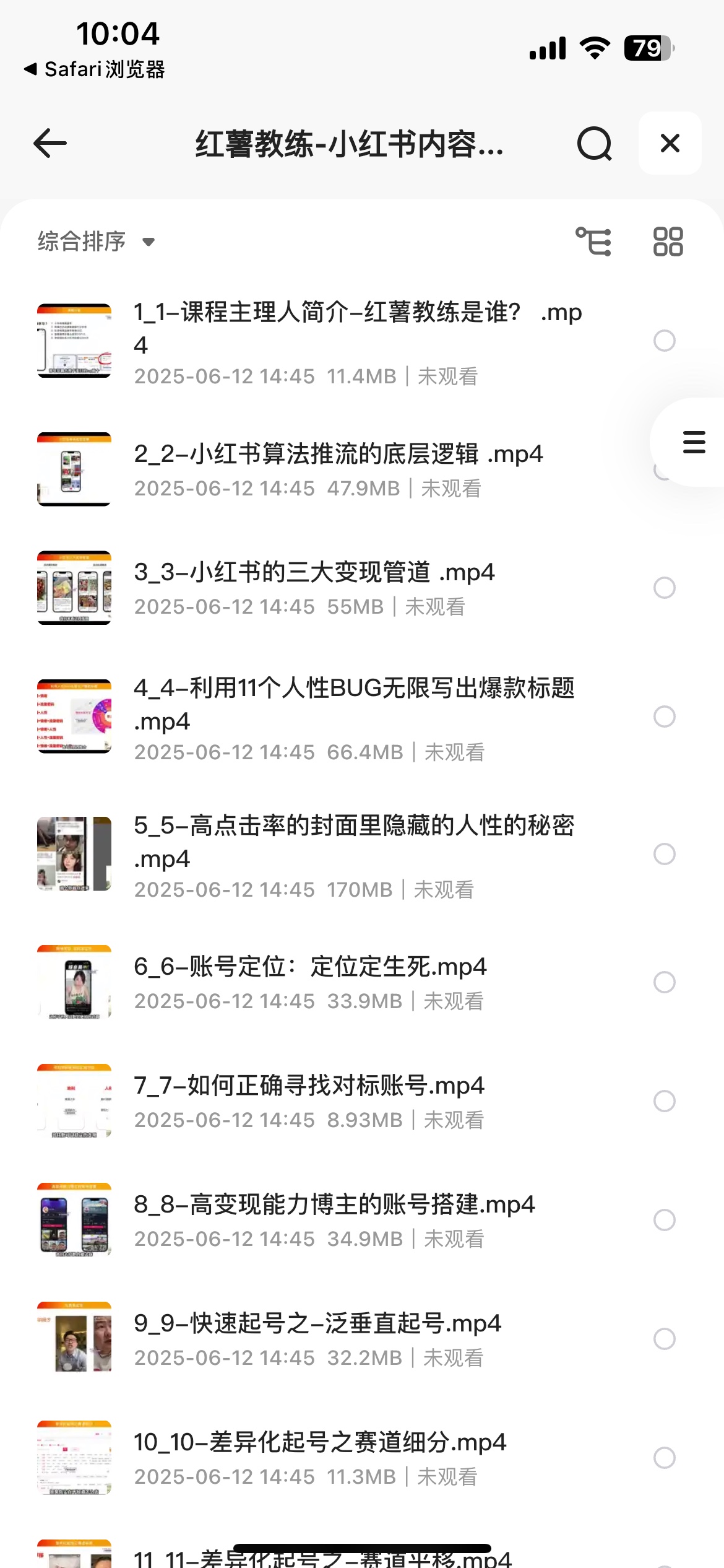 红薯教练-小红书内容运营课，小红书运营学习终点站1G