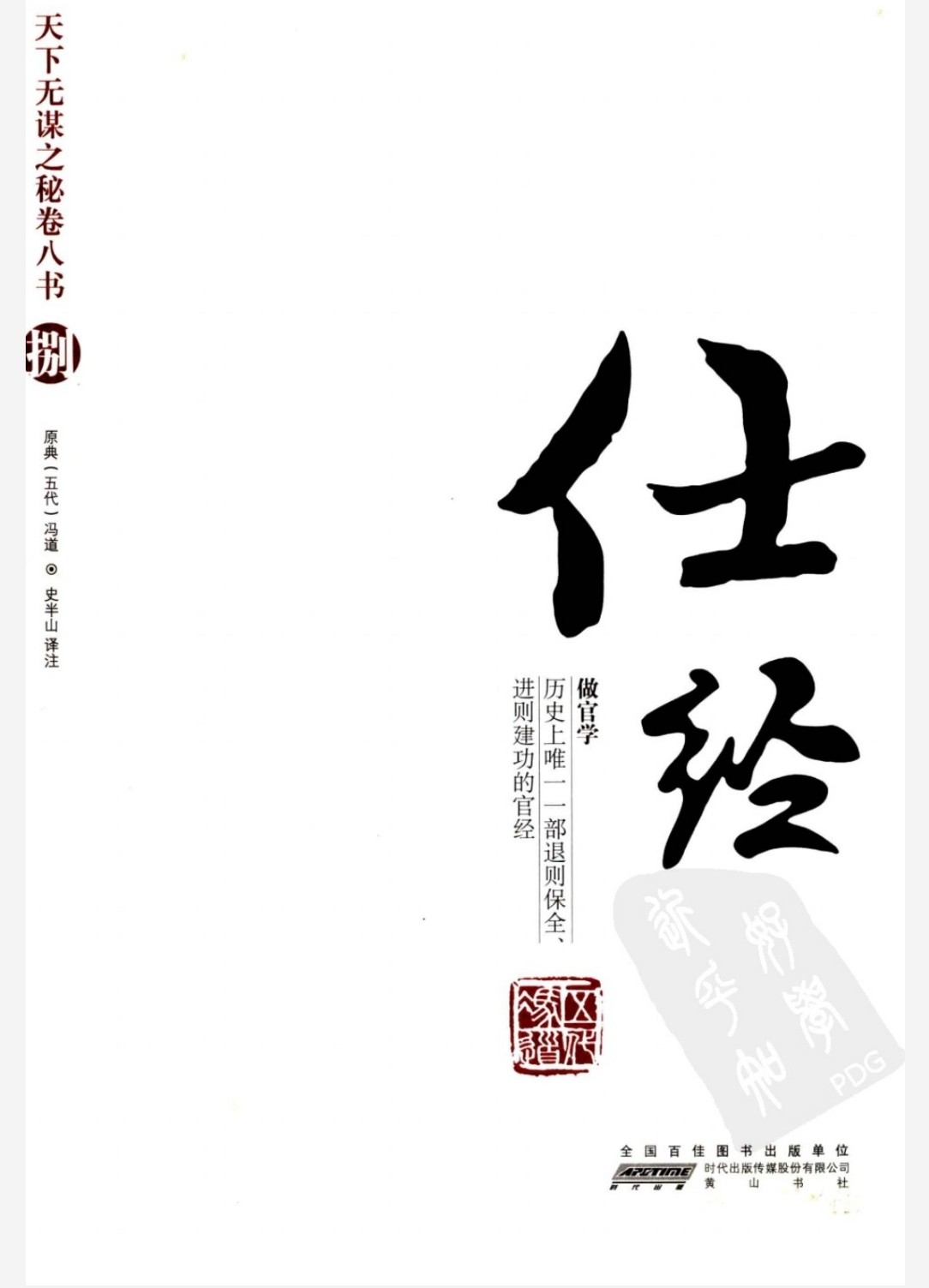 仕经 pdf 59.4MB
