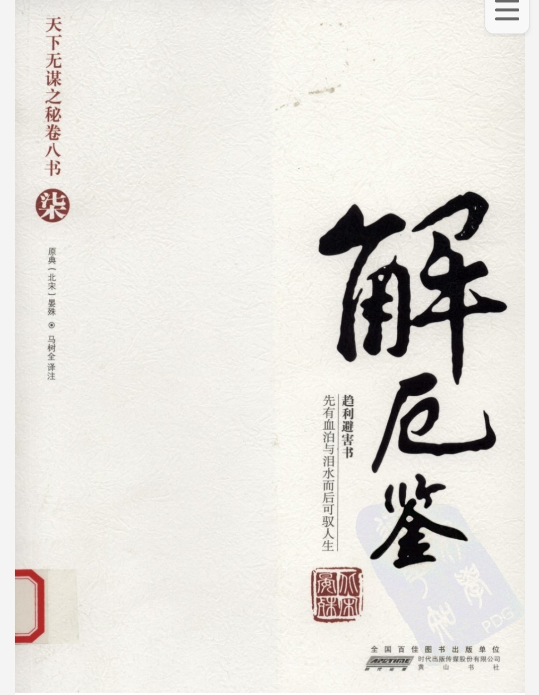 解厄鉴 pdf 27.1MB