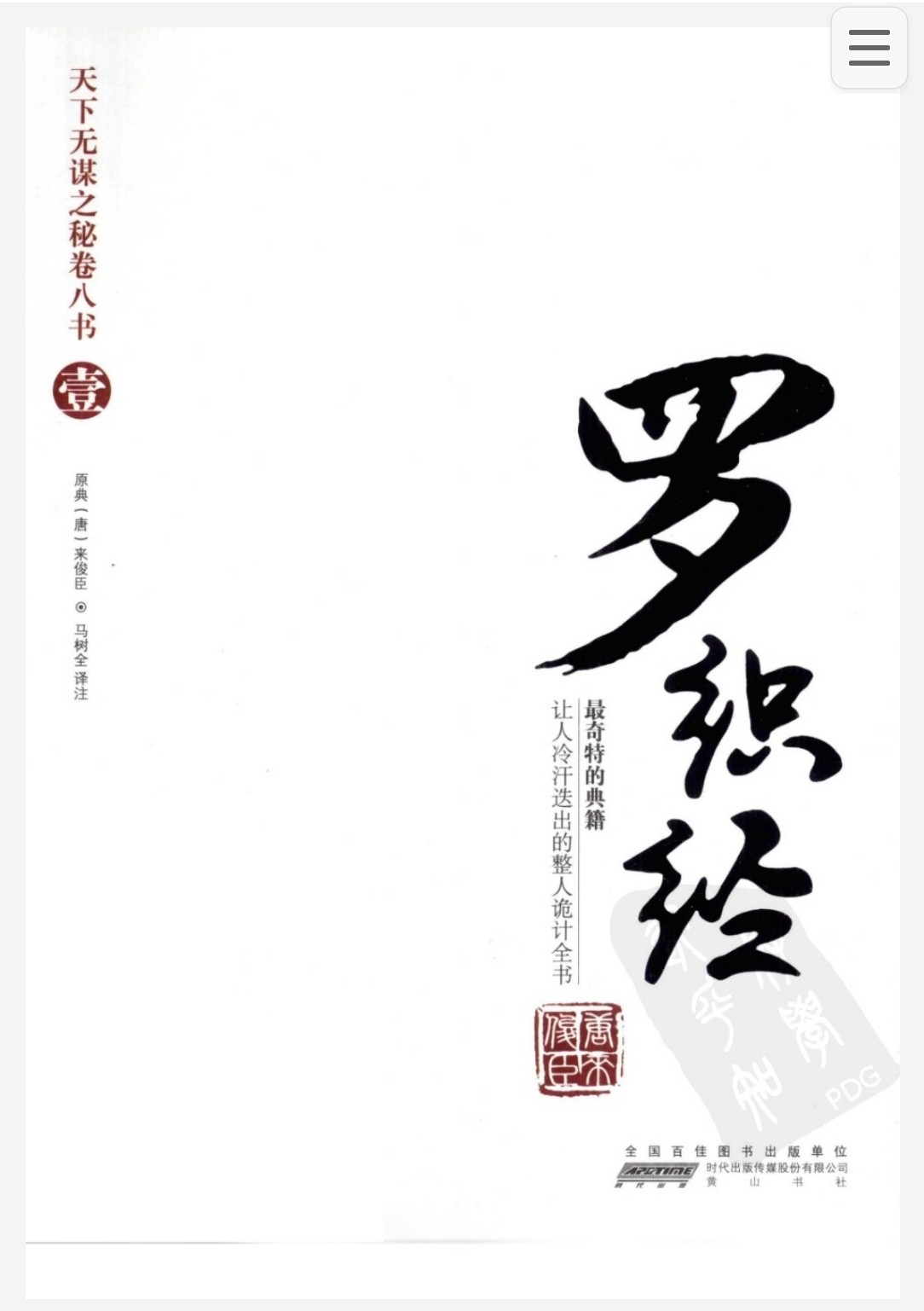 罗织经 pdf 21.5MB