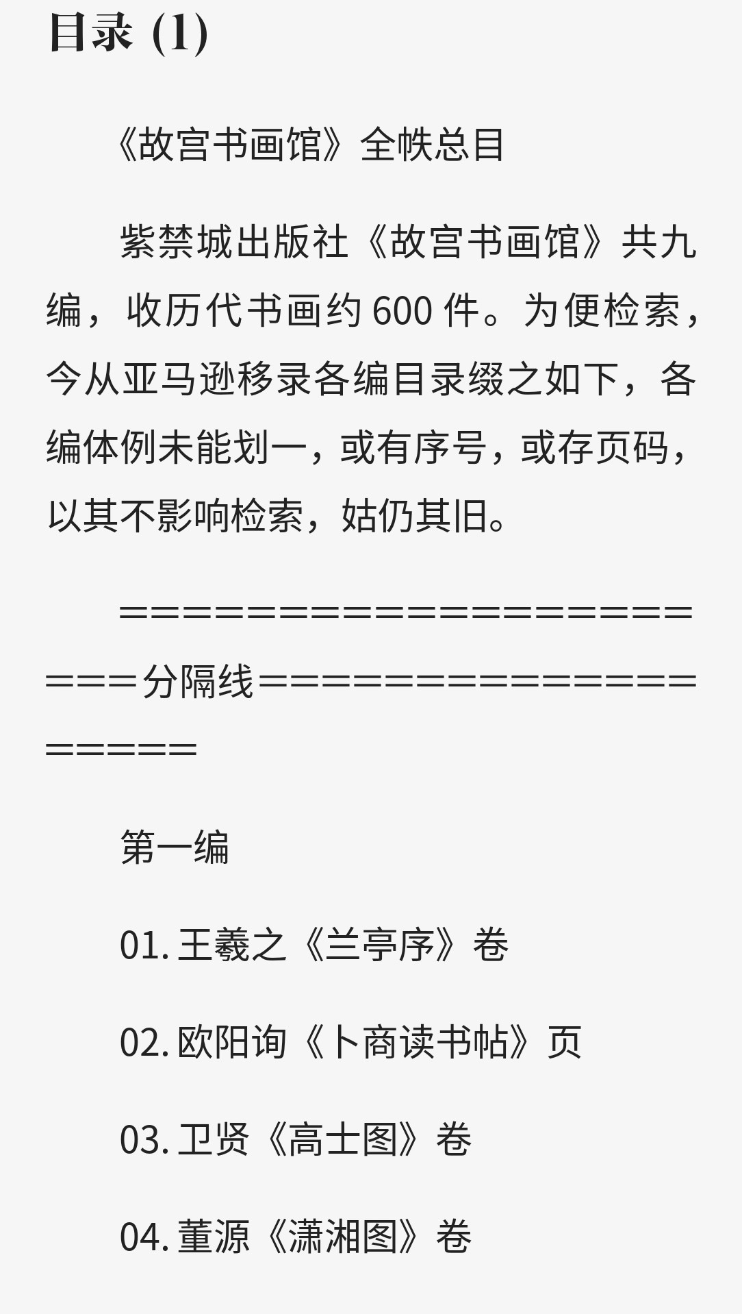 故宫书画馆 pdf 16.7GB