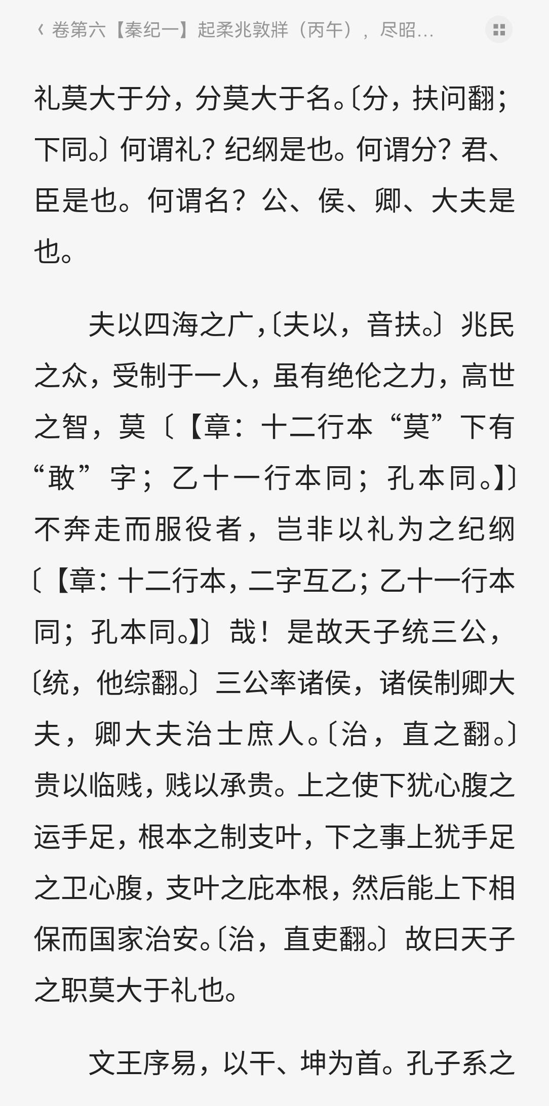 资治通鉴胡三省注 简体横排 epub版 8MB