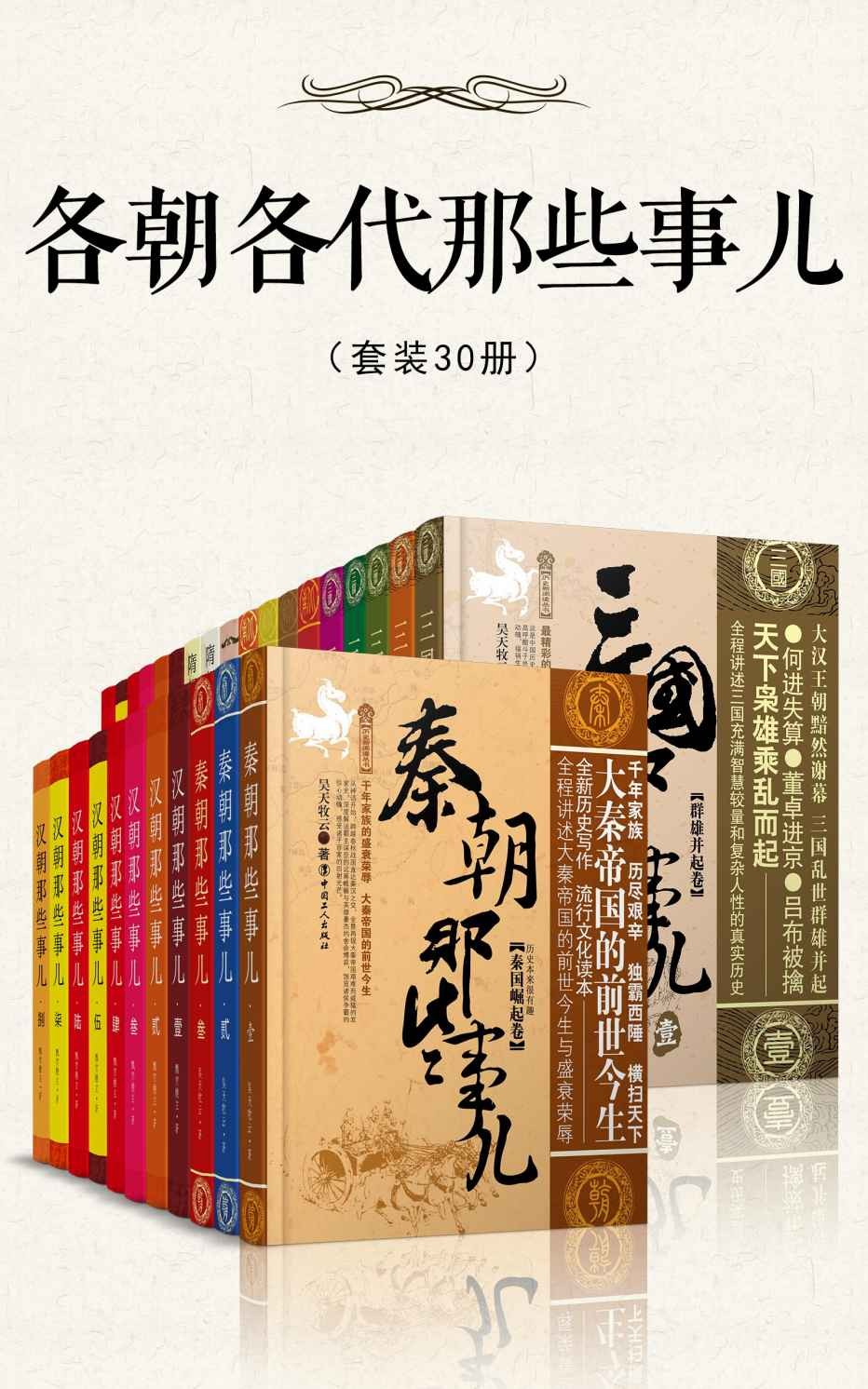 各朝各代那些事儿 epub mobi azw3 64.7MB
