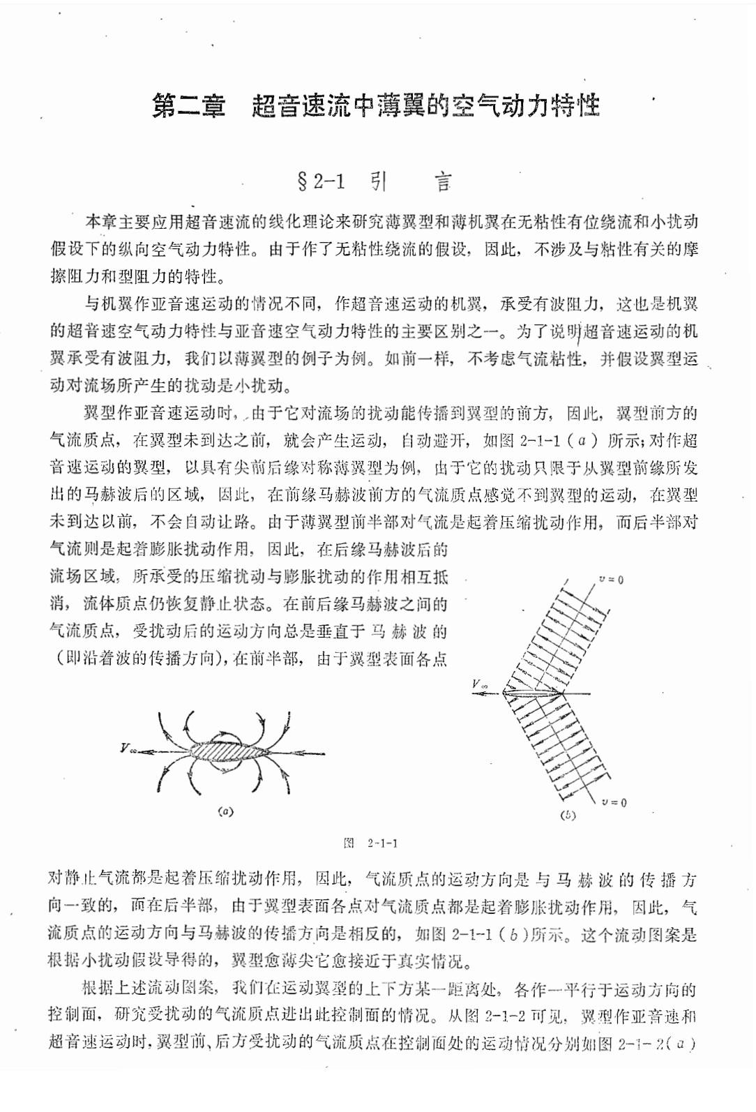 飞行器部件空气动力学 pdf 8MB