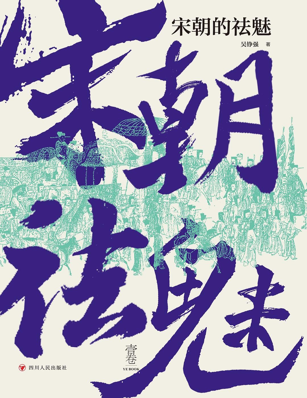 宋朝的祛魅 epub mobi 1.82MB