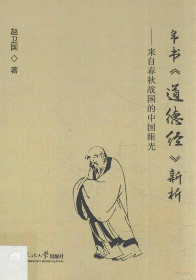 道德经帛书版多版本 pdf 256MB