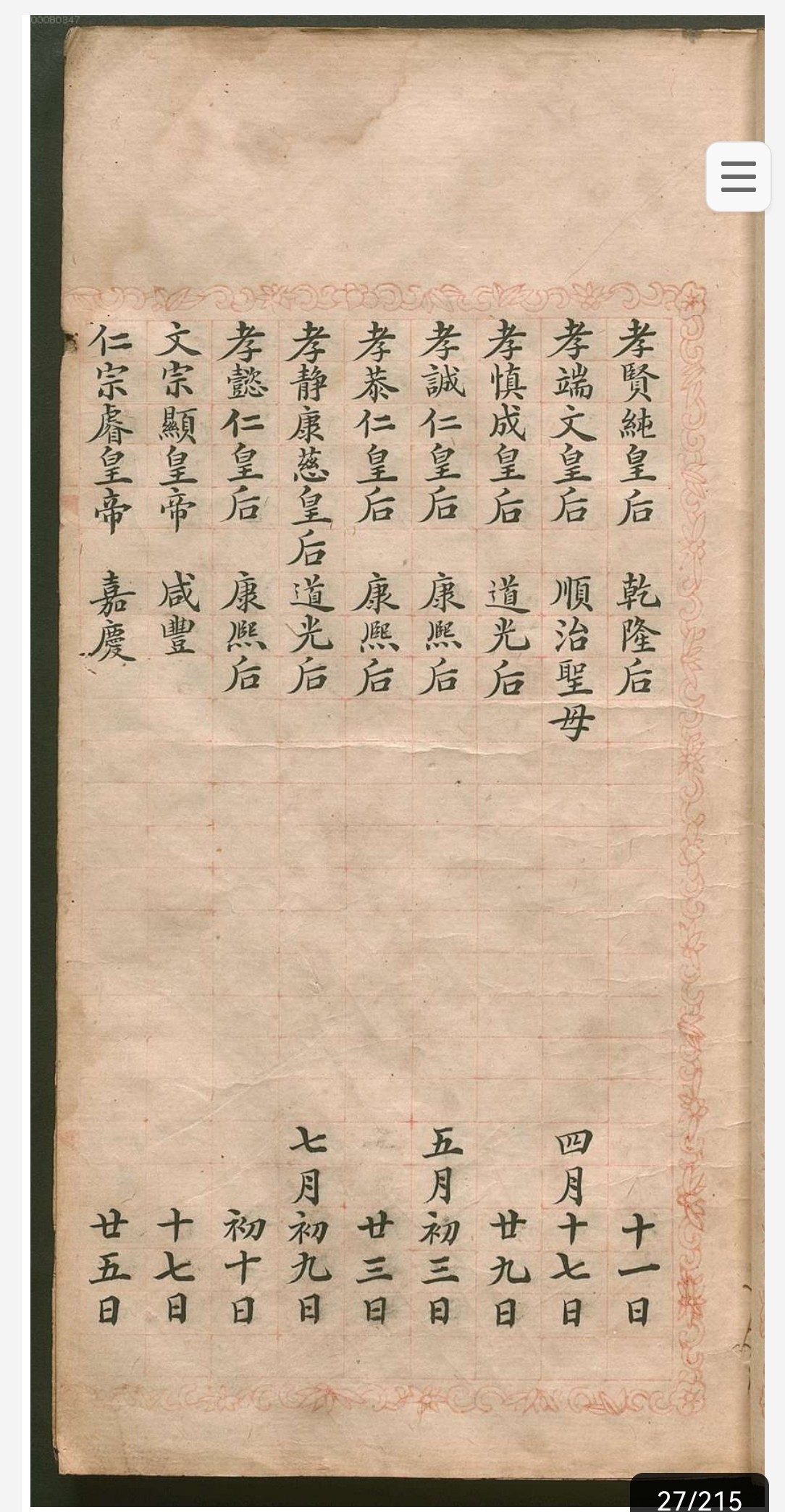 满清大臣会议秘录 pdf 41MB