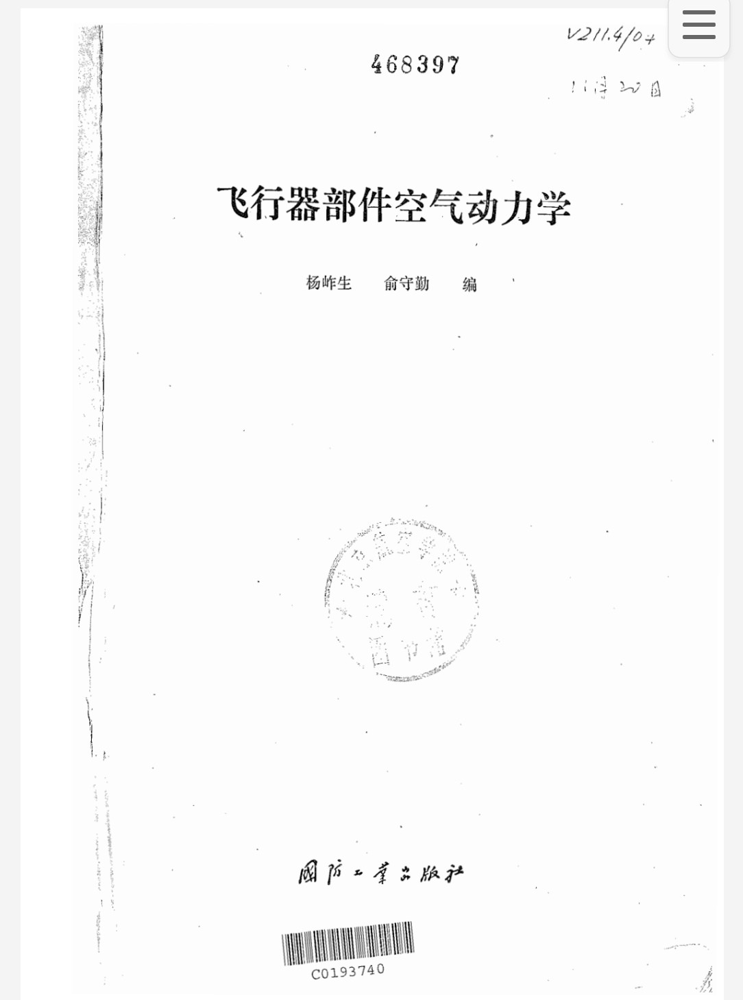 飞行器部件空气动力学 pdf 8MB