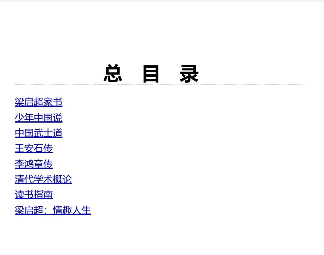 国学大师梁启超作品全集 共8册 pdf epub mobi azw3 35.1MB