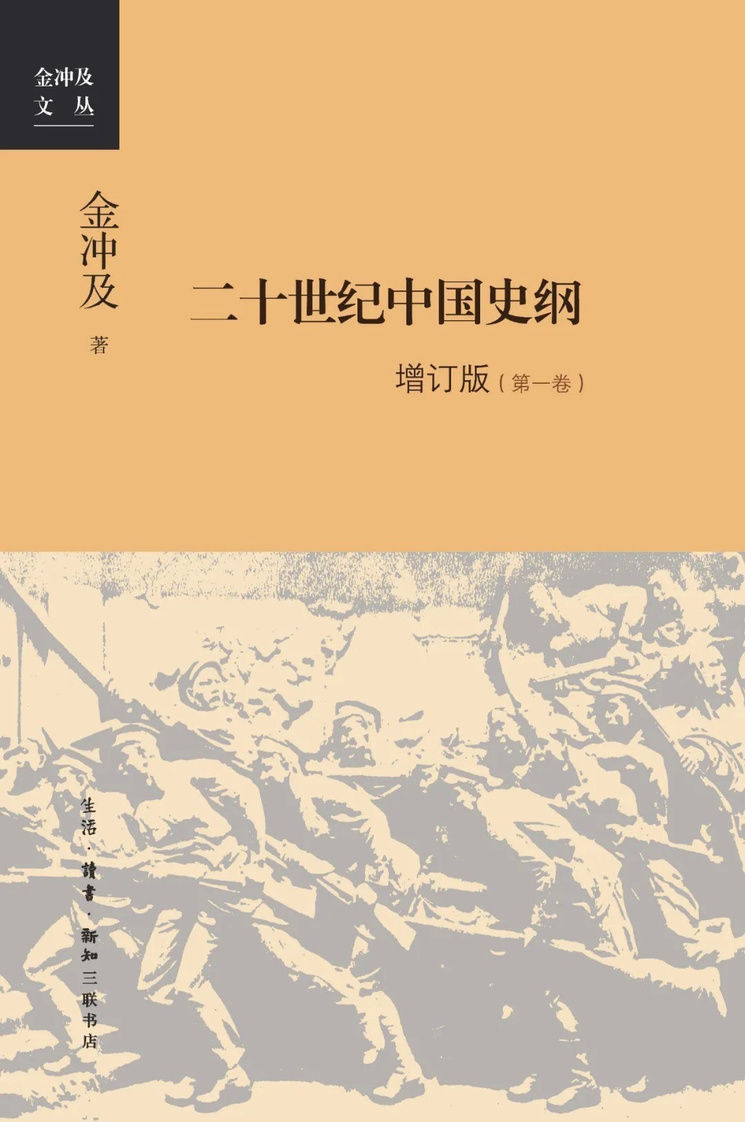 二十世纪中国史纲：四卷增订版 txt word pdf epub mobi azw3 45.5MB