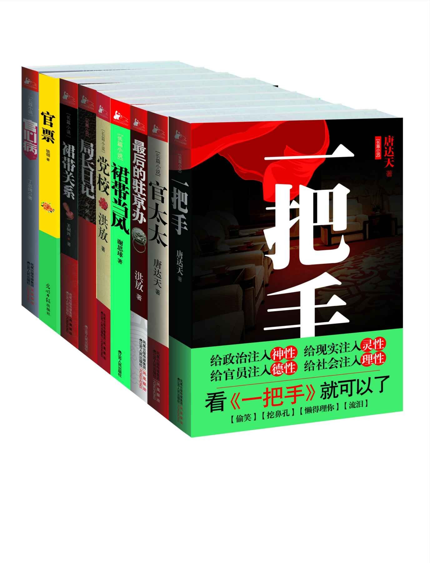 官场小说套装（全九册） pdf epub mobi azw3 29.5MB