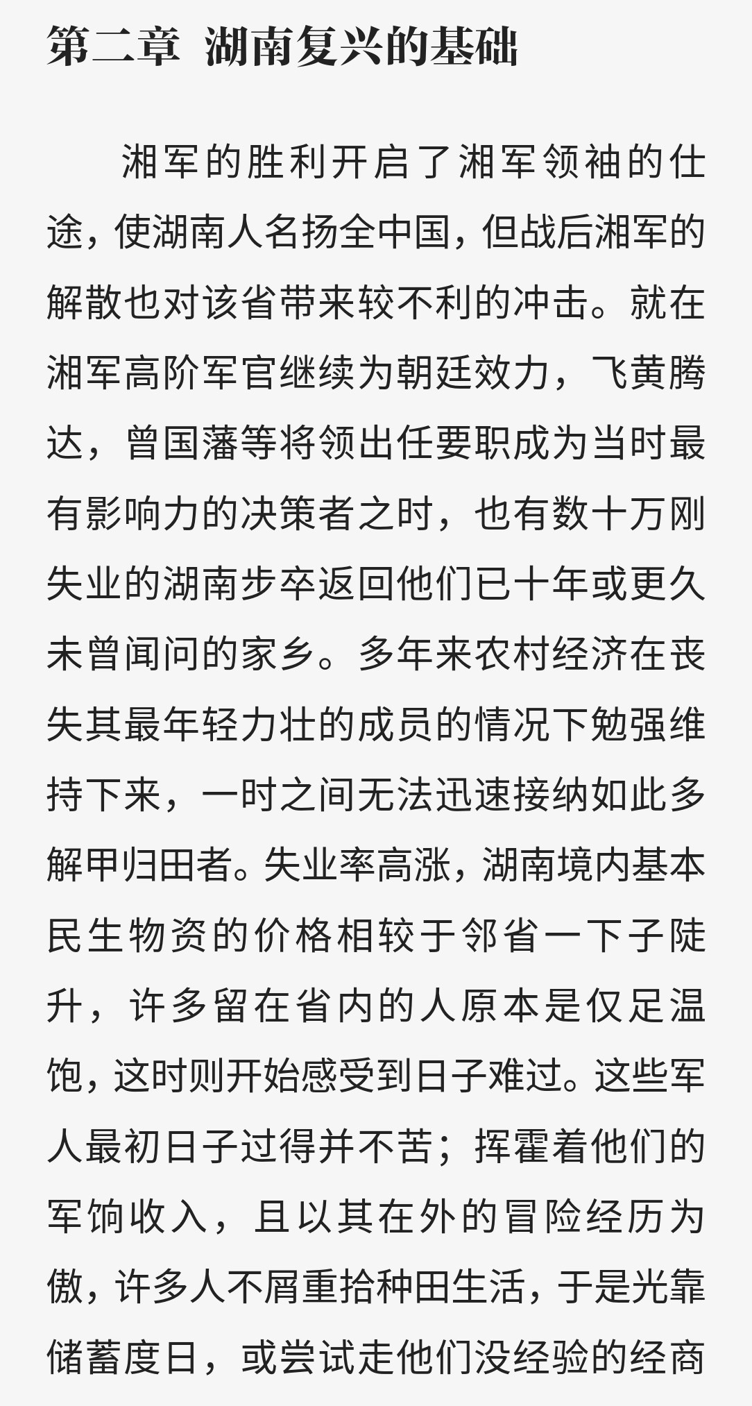 湖南人与现代中国  pdf 4.4MB
