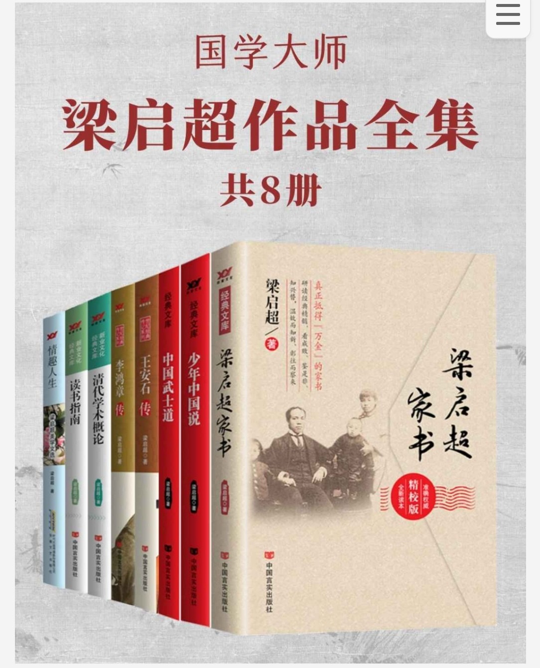 国学大师梁启超作品全集 共8册 pdf epub mobi azw3 35.1MB