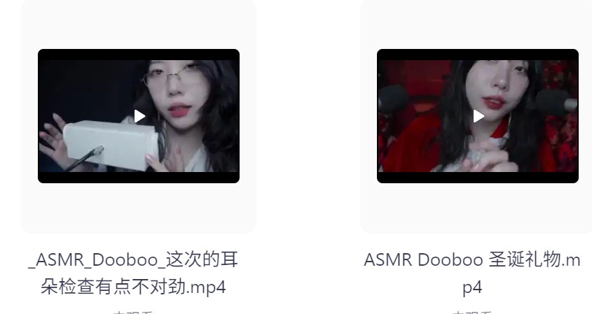 外国油管ASMR美女主播Dooboo  哄睡助眠高清合集 持续更新  [559.2M]