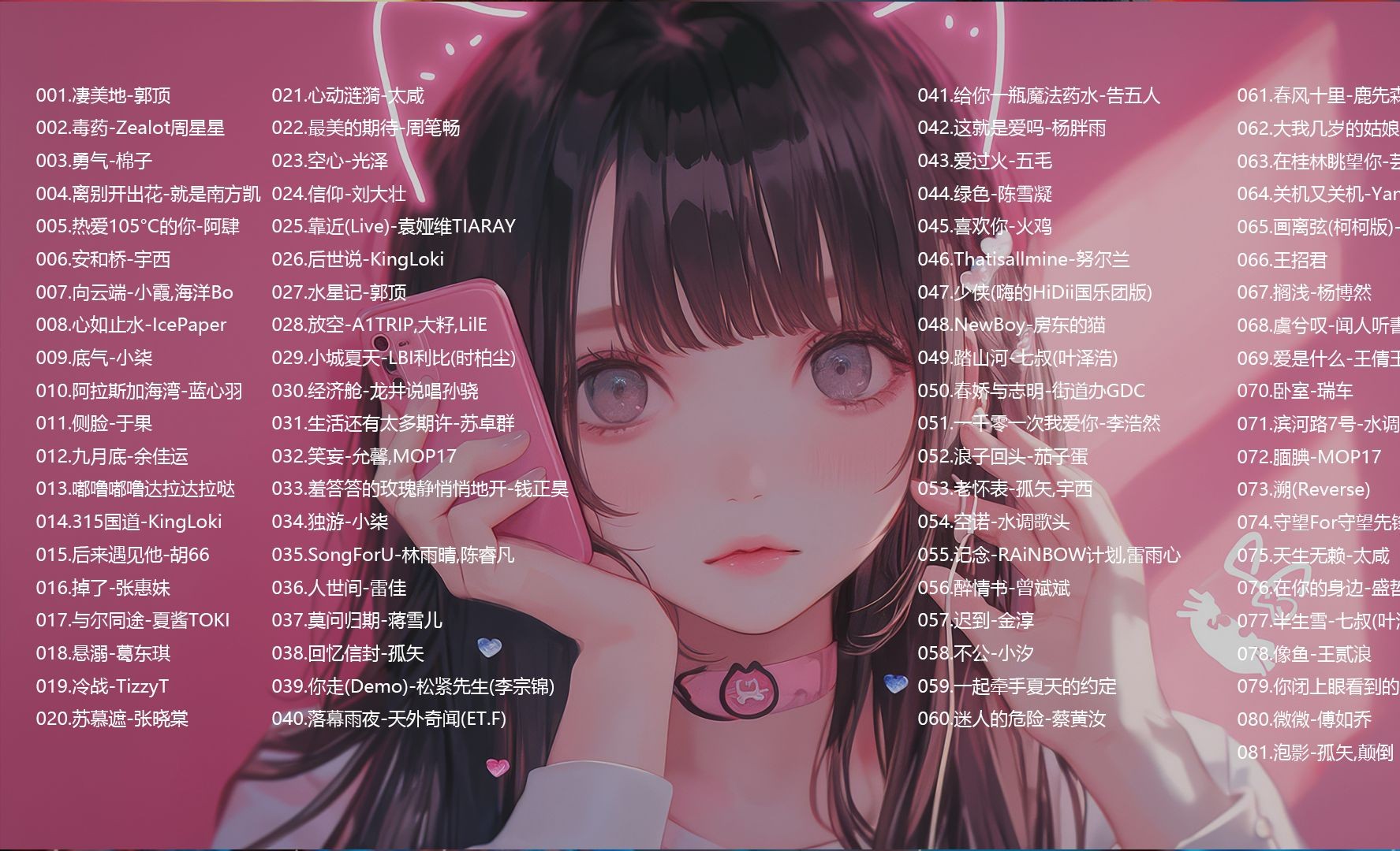 【B站超热中文歌81首，不好听算我输】 [MP3/213.3]