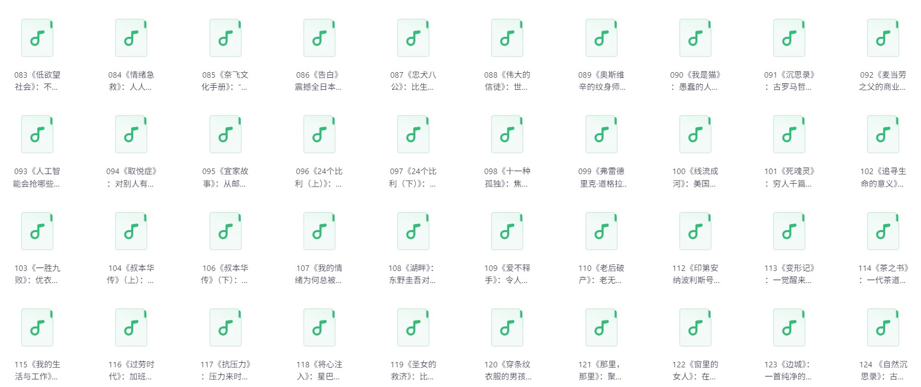 【精品有声书合集】喜马拉雅书单(精读全球300部经典作品)/wma格式/432本【共12.7GB】