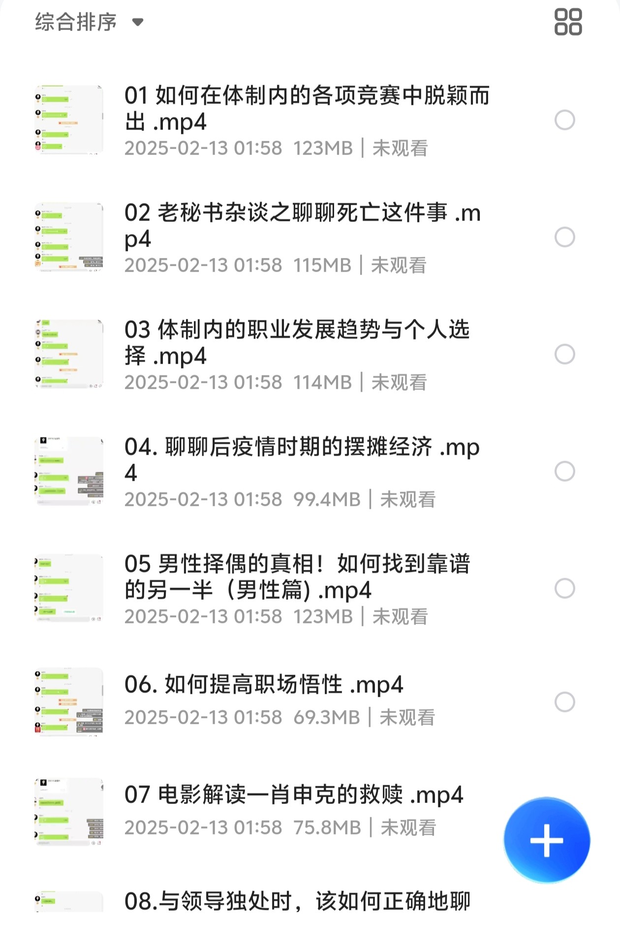 体制内秘书课程大全（21.7GB）