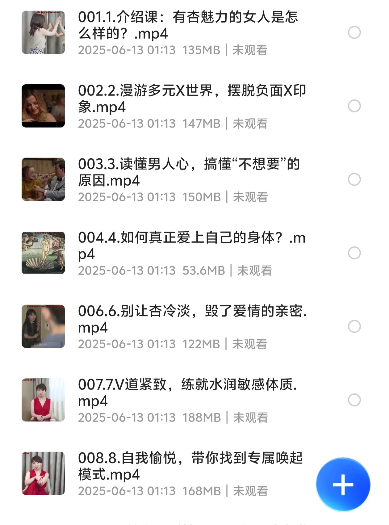 10招高情商沟通课｜两性关系技巧+情感导师实战演示（1.67GB）