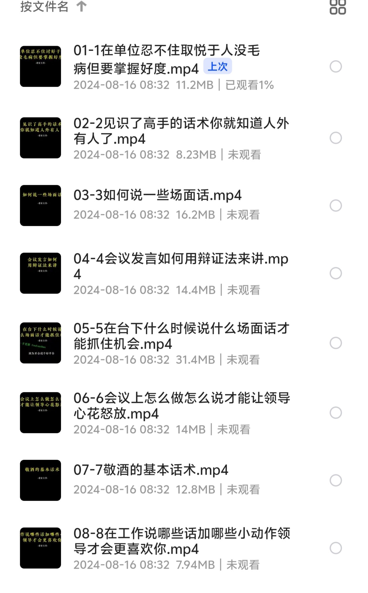 在职场单位中生存（2.83GB）