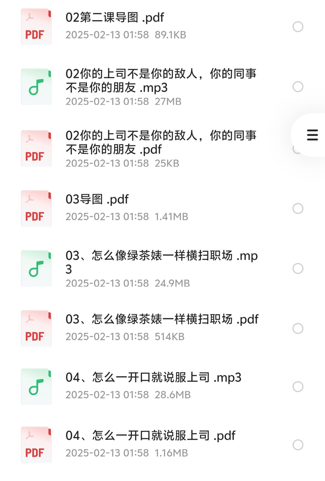 职场课程，教你如何在职场中如鱼得水（1.09GB）