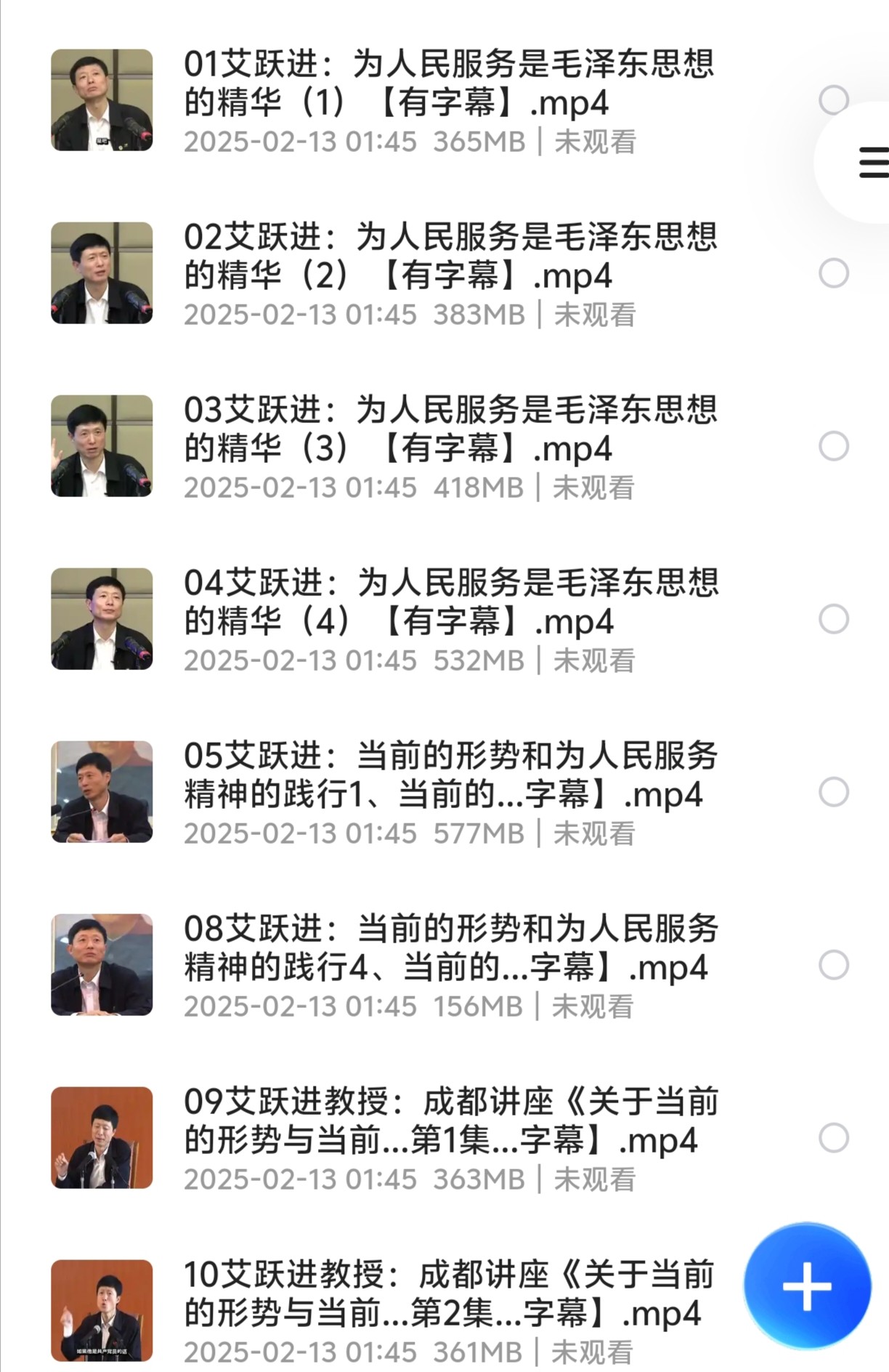 艾跃进教授60篇演讲视频（16.6GB）