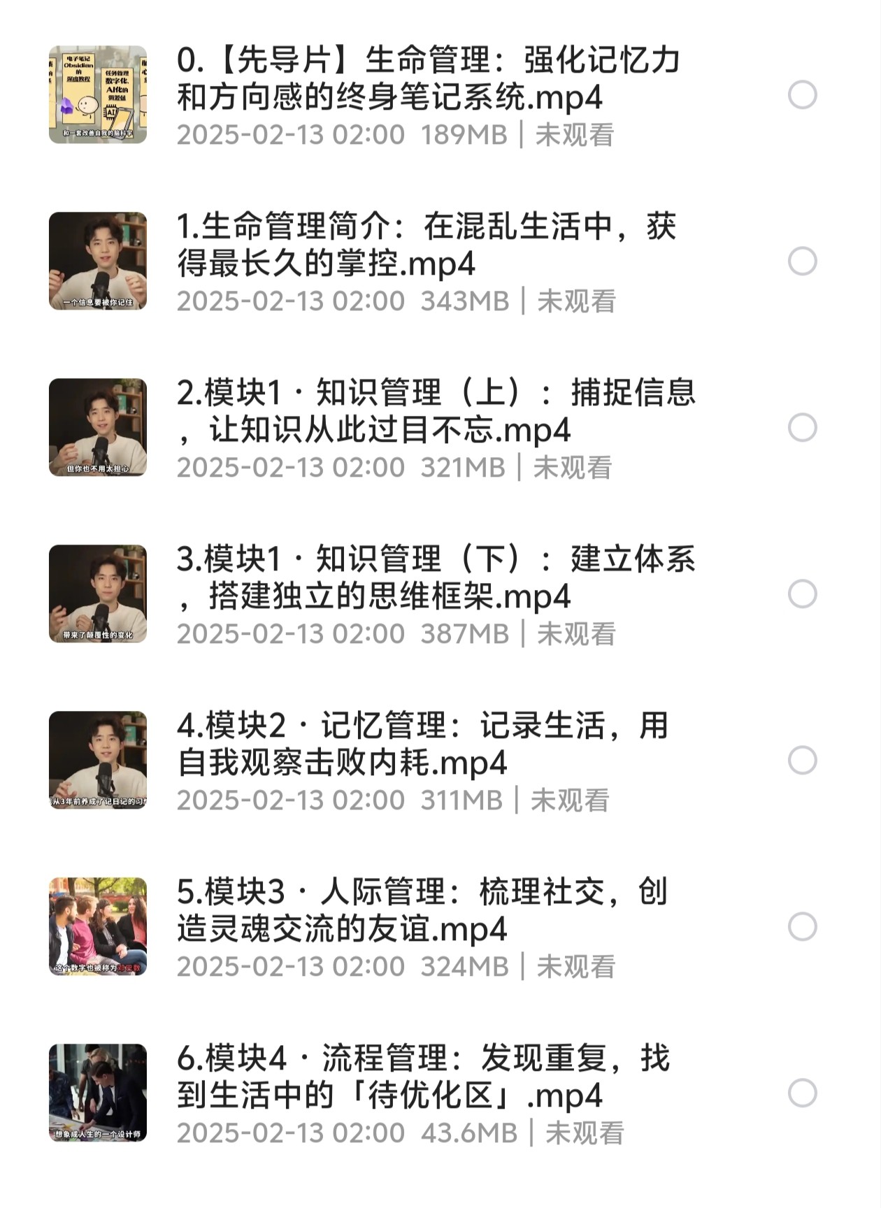 【B站收费课】生命管理：强化记忆力和方向感的终身笔记系统（6.24GB）