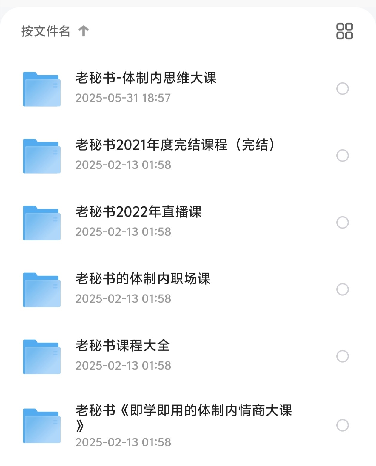 体制内秘书课程大全（21.7GB）