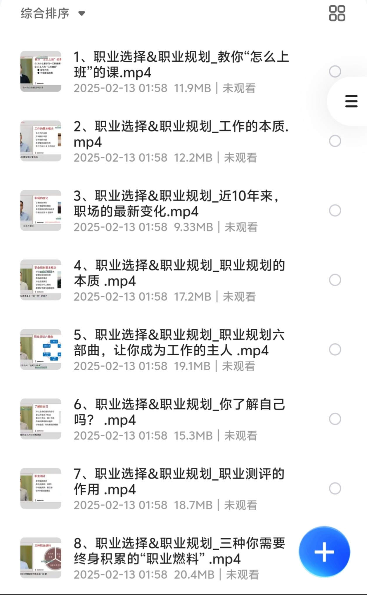 职场课程，教你如何在职场中如鱼得水（1.09GB）