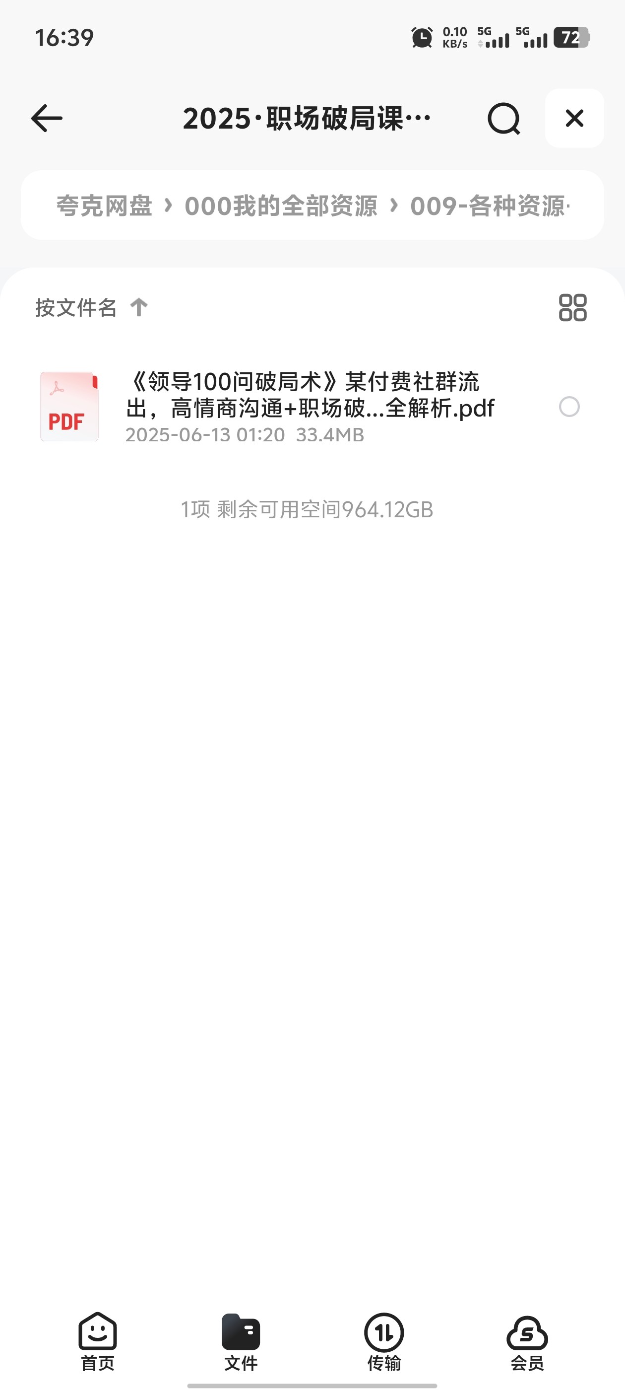 职场破局课｜高情商沟通（33.4MB）