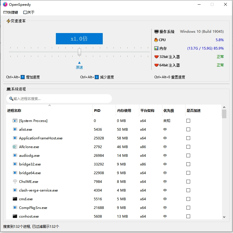 OpenSpeedy(游戏变速工具) v1.7.1 电脑版 绿色版 9MB