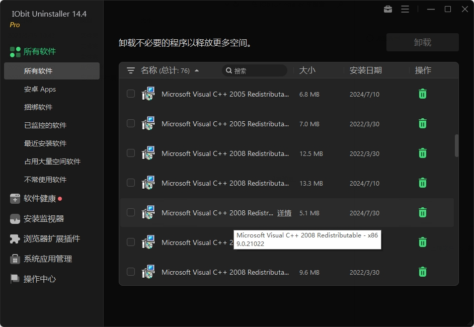 IObitUninstallerPro（软件卸载） v14.4.0.3 电脑版 便携版 大小26.7MB