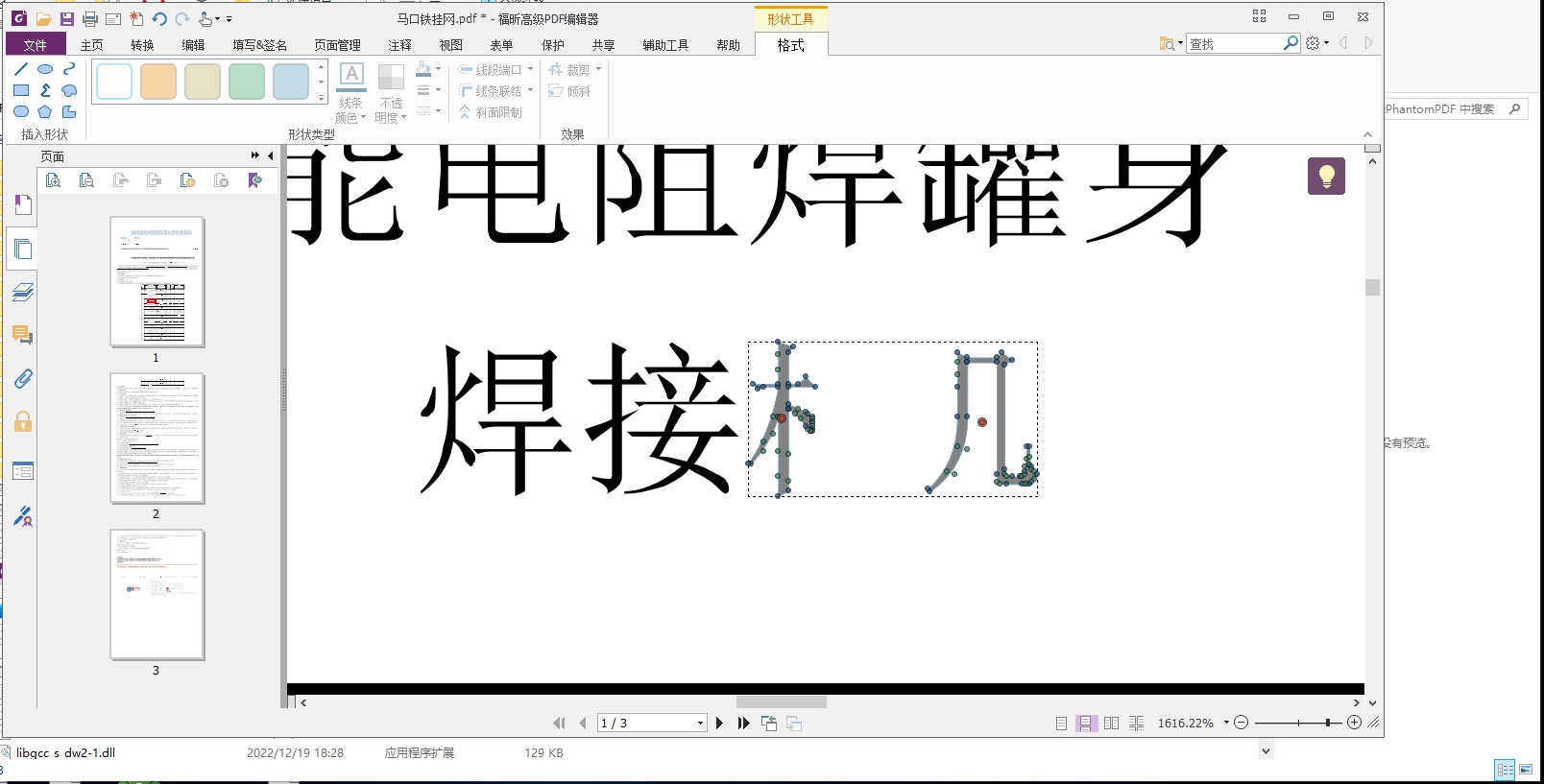 福昕Pdf阅读器Foxit-Reader v2025.1 电脑版 企业版 绿色版  大小216MB
