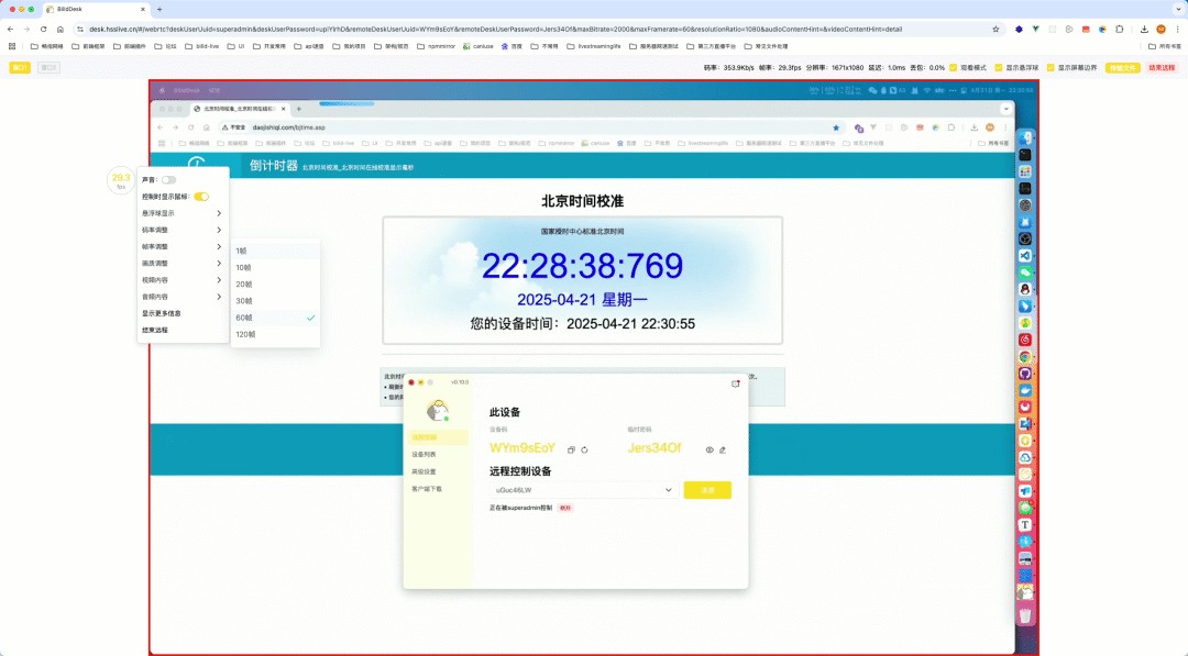 BilldDesk(远程连接) v0.33 电脑版 大小16.8MB