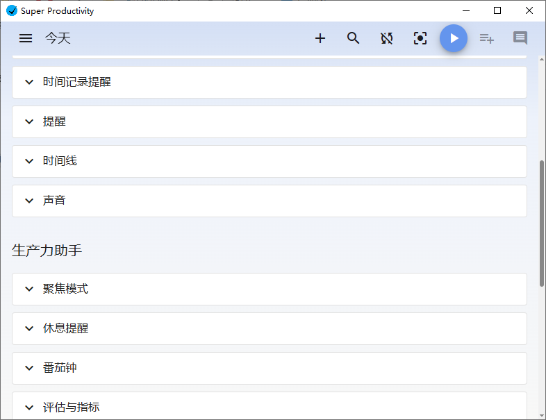 Super Productivity(任务管理软件) v13.1.5 电脑版 大小95MB