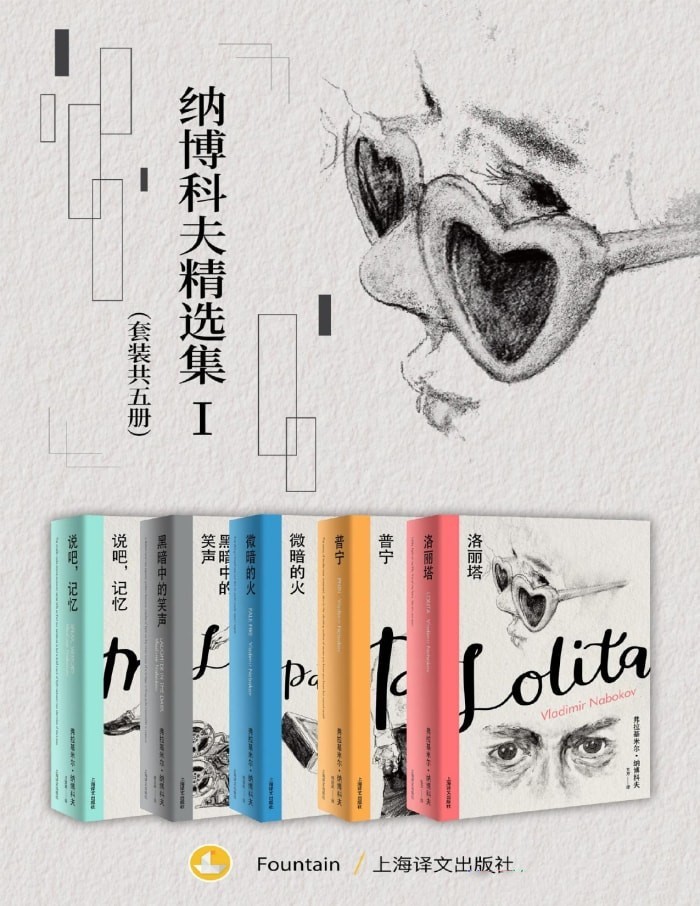 纳博科夫精选集Ⅰ（共五册）【azw3/epub/mobi】  [60.5MB]