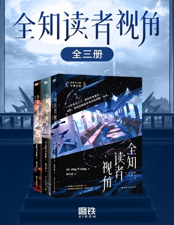 《全知读者视角（全三册）》【azw3/epub/mobi】  [23.6MB]