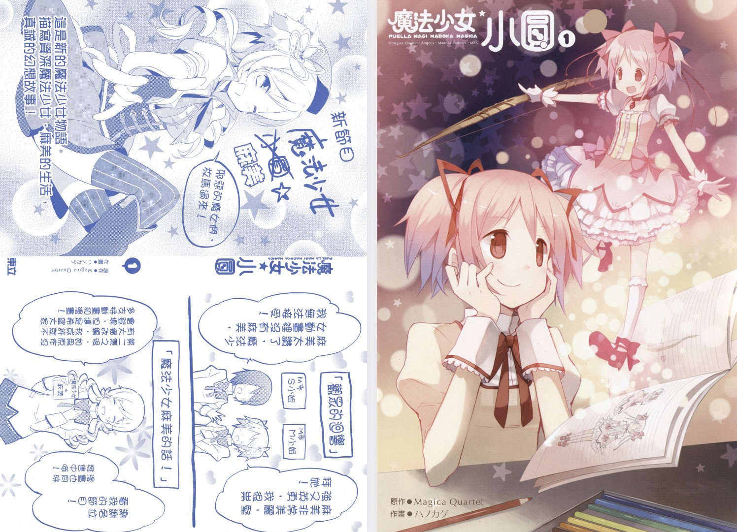 【漫画】《魔法少女小圆》本篇+新篇+TDS篇共9卷完结 PDF格式【898.6MB】