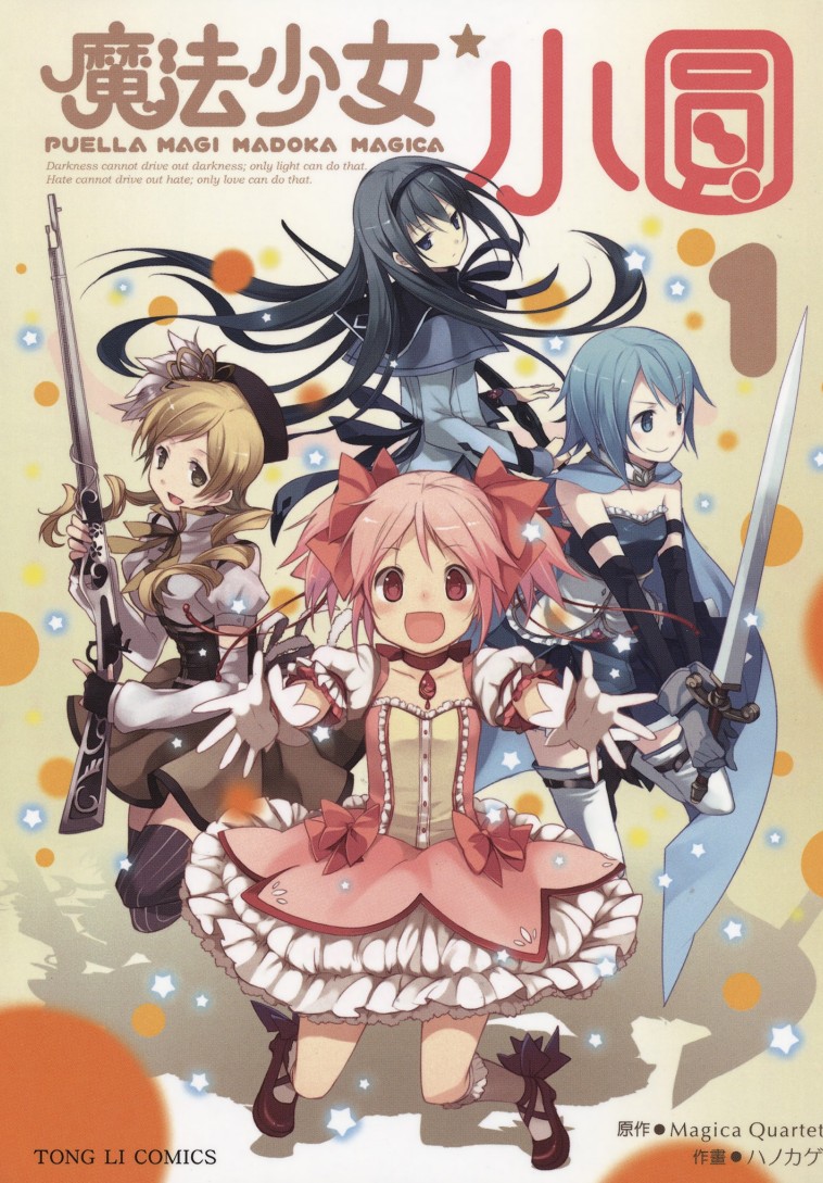 【漫画】《魔法少女小圆》本篇+新篇+TDS篇共9卷完结 PDF格式【898.6MB】