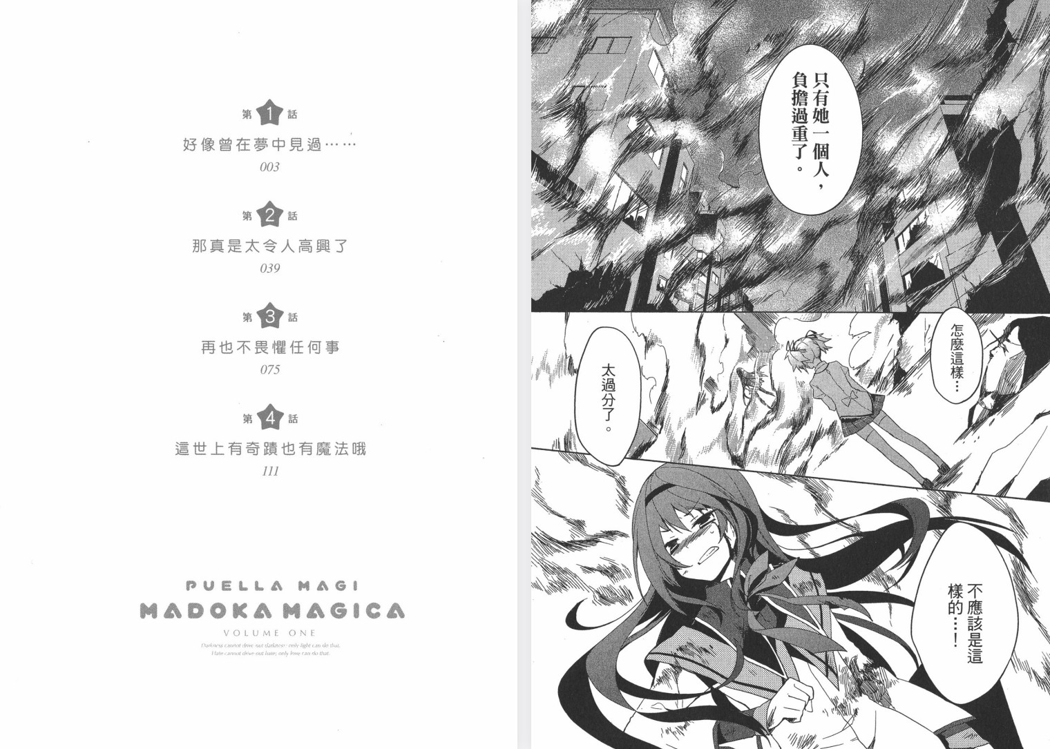 【漫画】《魔法少女小圆》本篇+新篇+TDS篇共9卷完结 PDF格式【898.6MB】