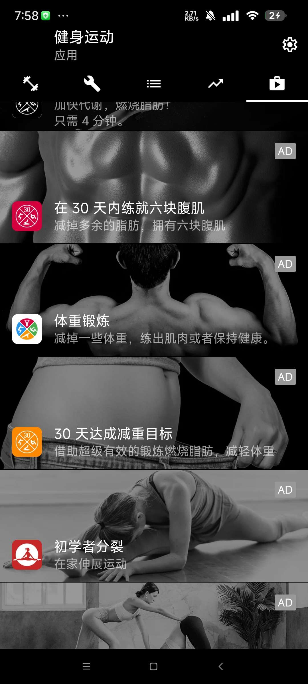 【安卓】健身运动 v4.08 解锁专业版 全球顶尖健身软件【43MB】