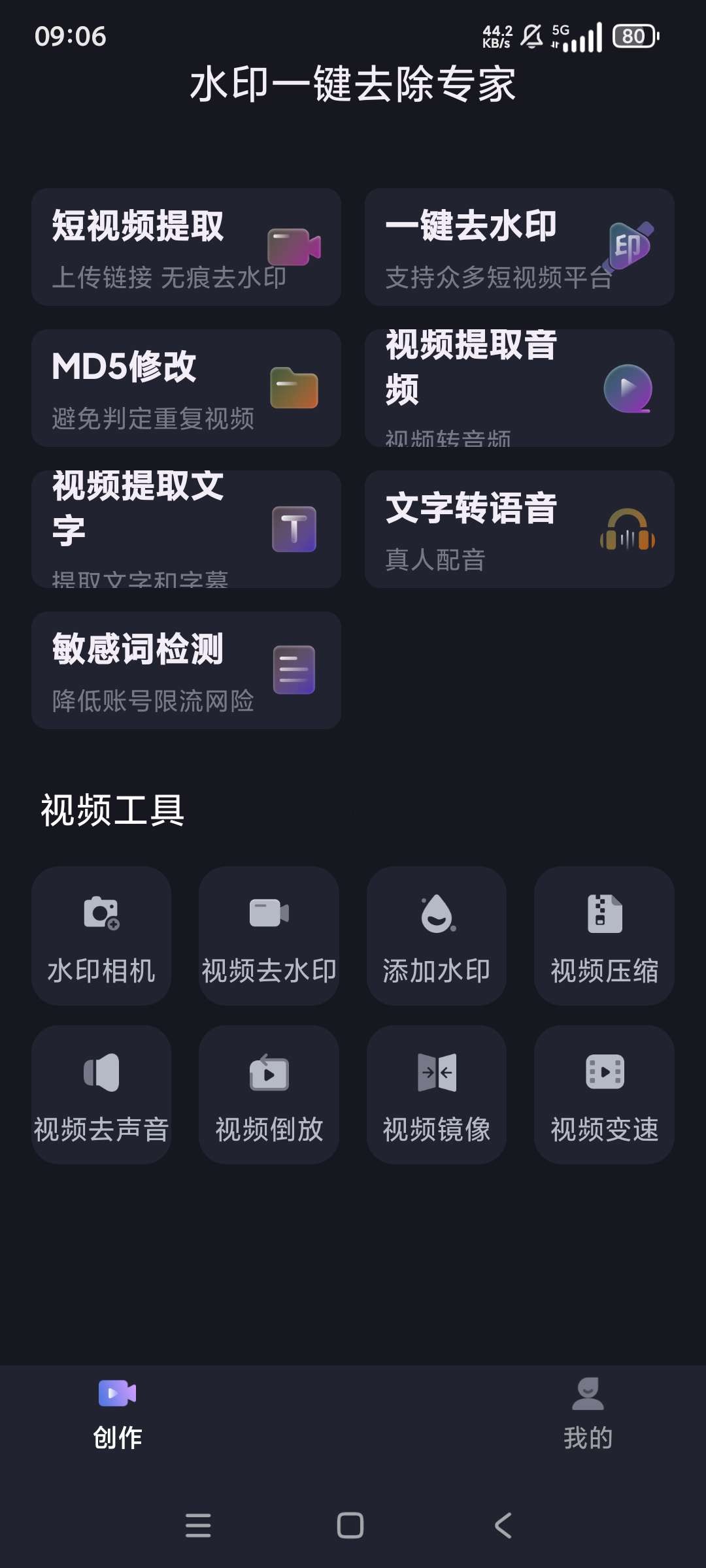 【安卓】水印一键除水印 v2.1.3 媒体去重 二创神器 多功能高级【151MB】