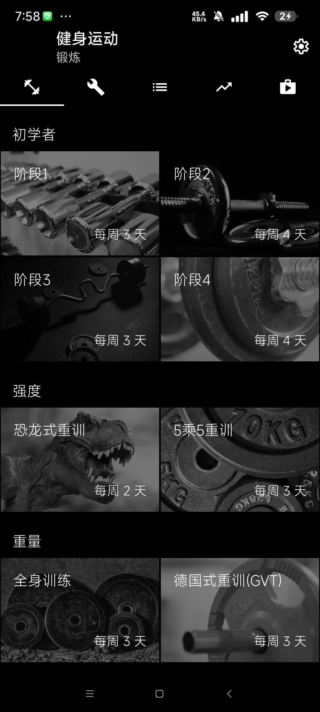 【安卓】健身运动 v4.08 解锁专业版 全球顶尖健身软件【43MB】