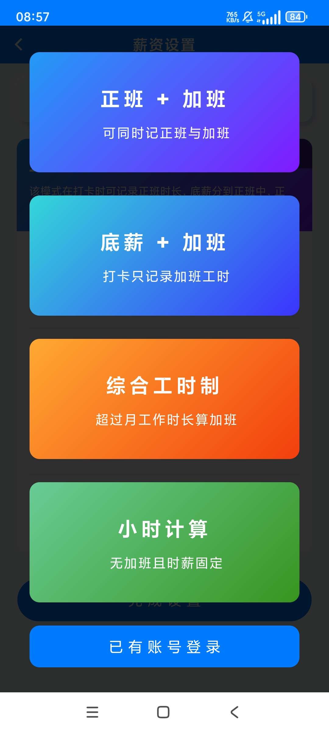 【安卓】工时记录 v6.6.8 薪资计算 考勤记录 加班助手【19MB】