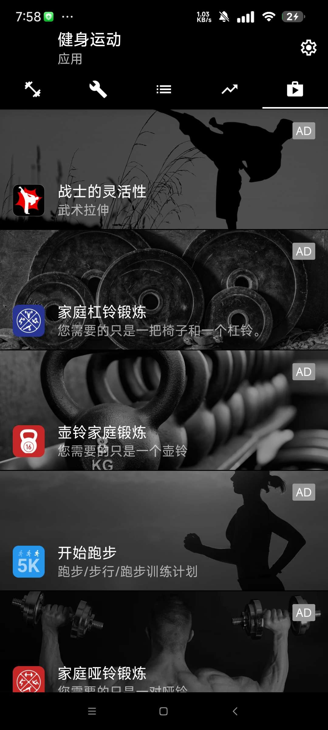 【安卓】健身运动 v4.08 解锁专业版 全球顶尖健身软件【43MB】