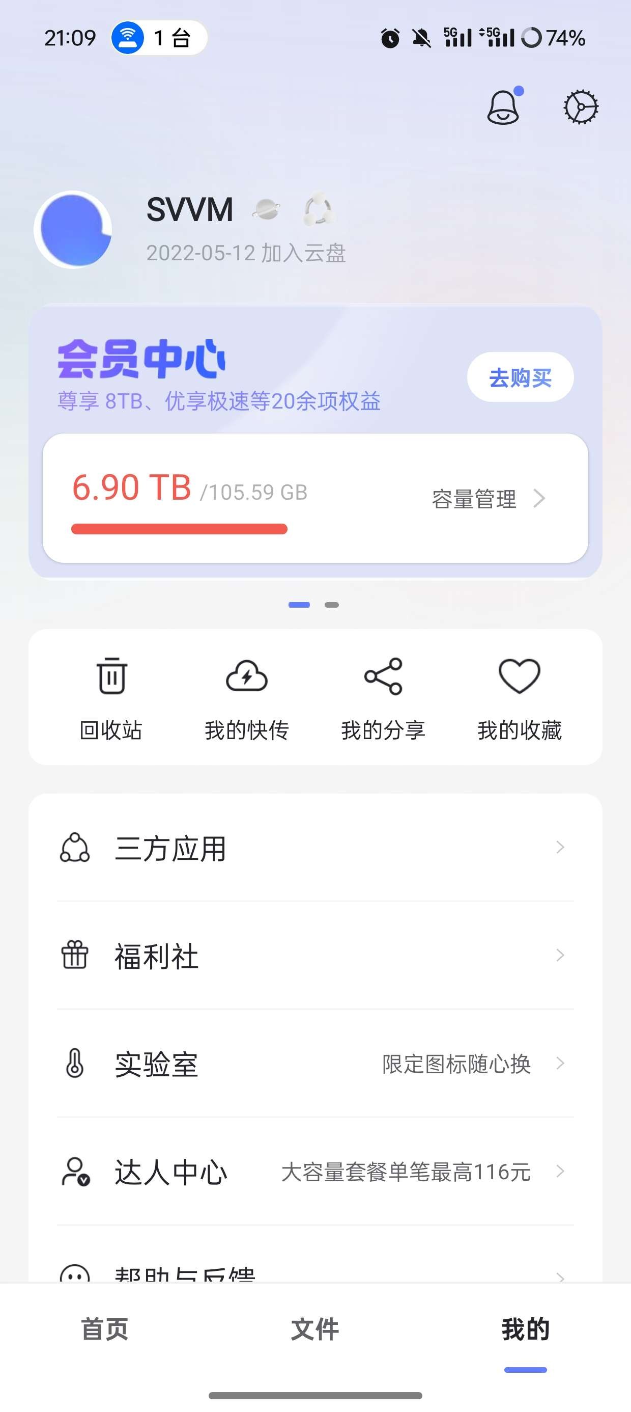 【安卓】阿里云盘 V5.1.0 会员版 解锁画质倍速【150MB】