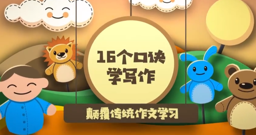 给孩子的高分作文课【1.7GB】