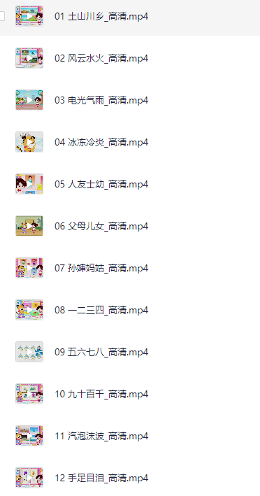 【虎小侠汉字】 动画片(53集MP4)【1.3GB】