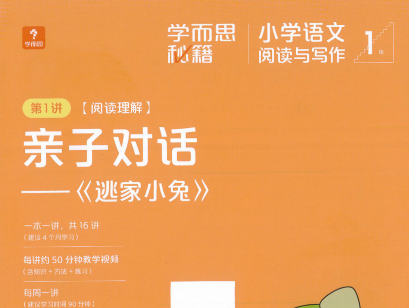 学而思小橙盒【小学语文秘籍】视频课 L1~L6【30.9GB】